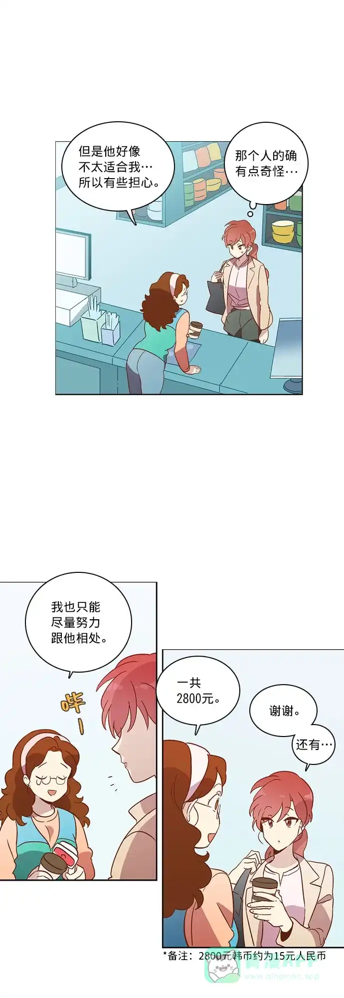《解禁男女》第21话 第20页