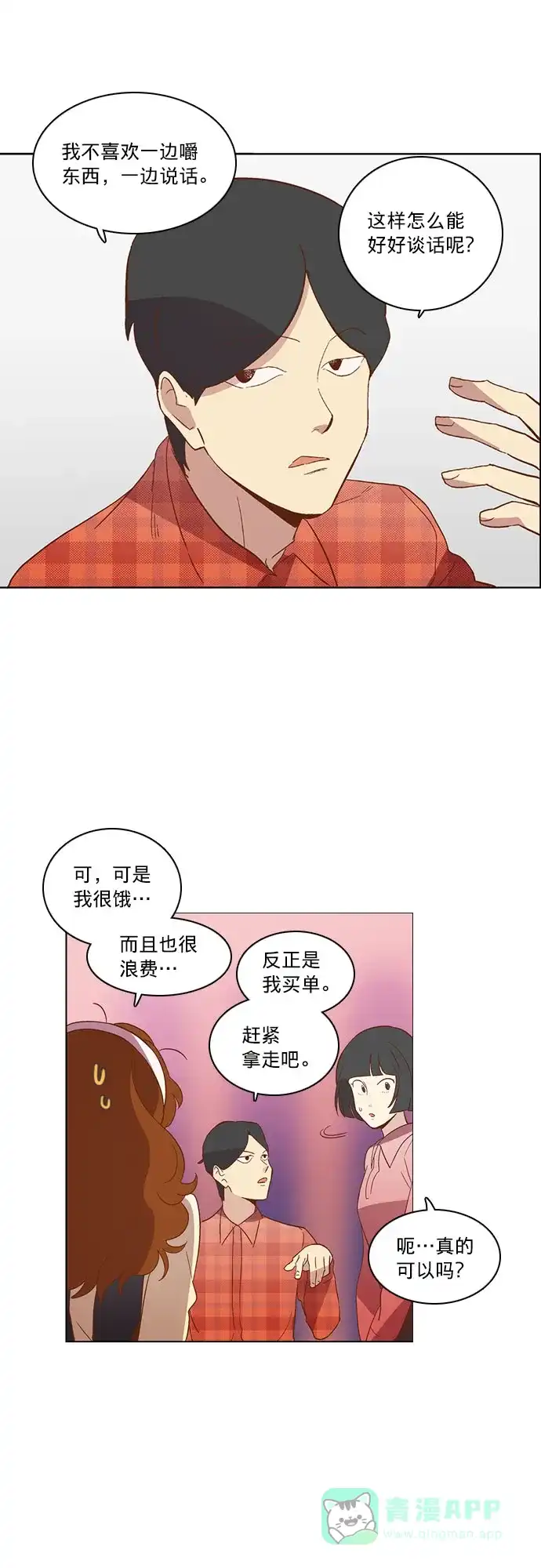 《解禁男女》第21话 第14页