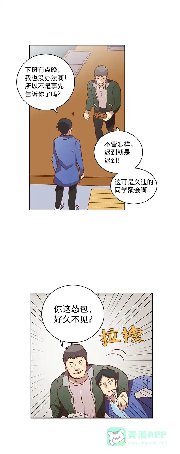 《解禁男女》第21话 第42页
