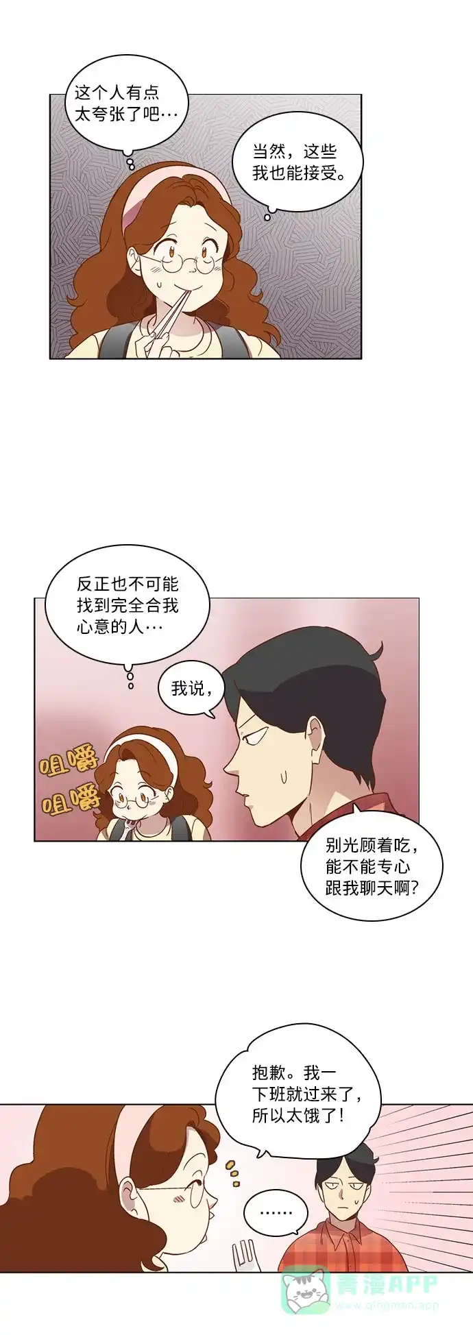 《解禁男女》第21话 第11页