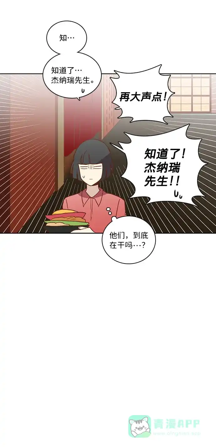 《解禁男女》第21话 第18页
