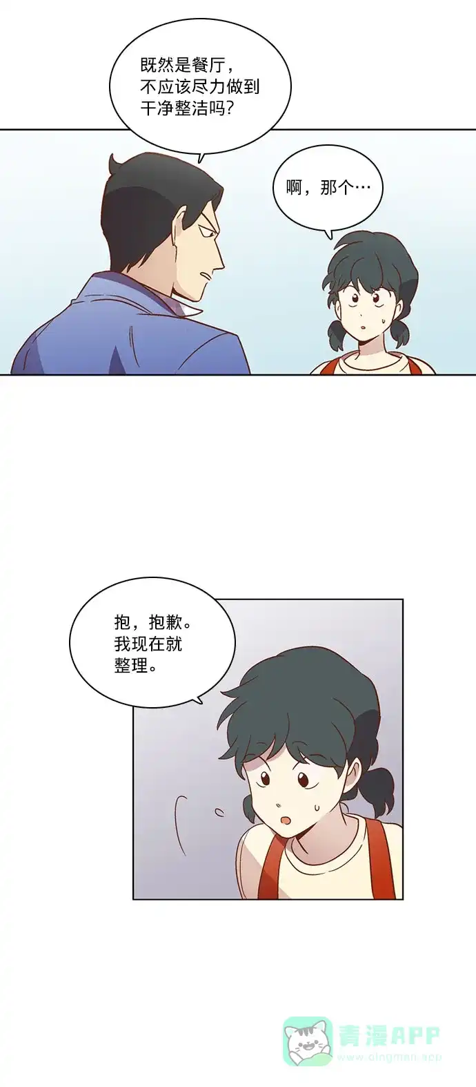 《解禁男女》第21话 第39页