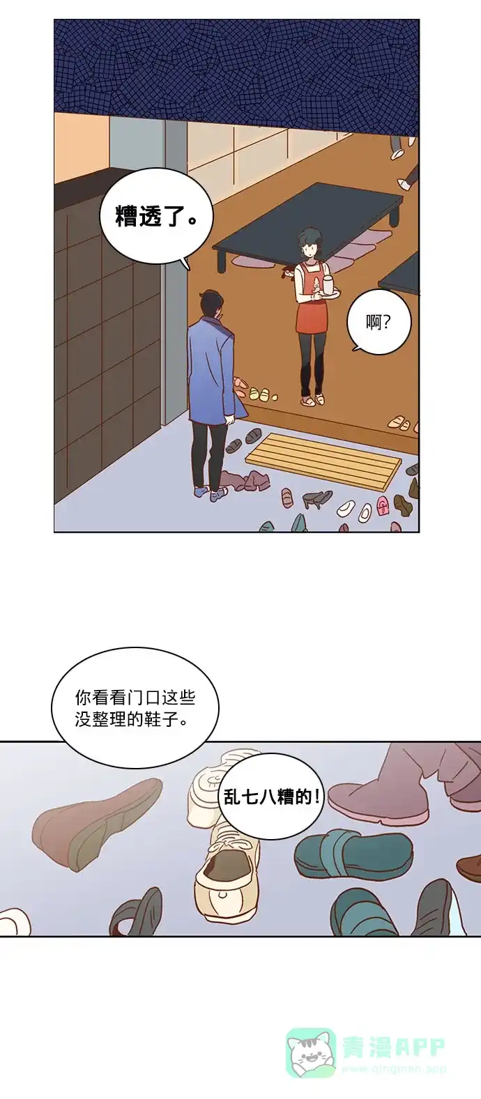 《解禁男女》第21话 第38页