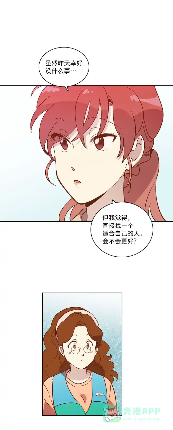 《解禁男女》第21话 第21页