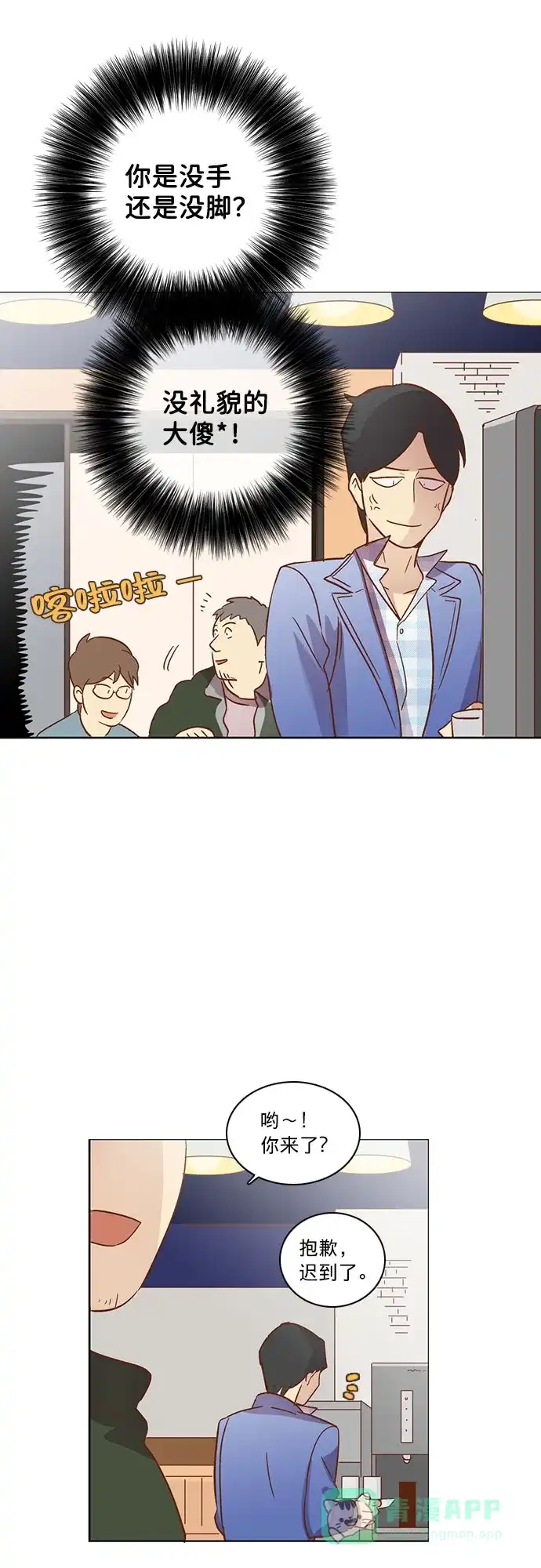 《解禁男女》第21话 第45页