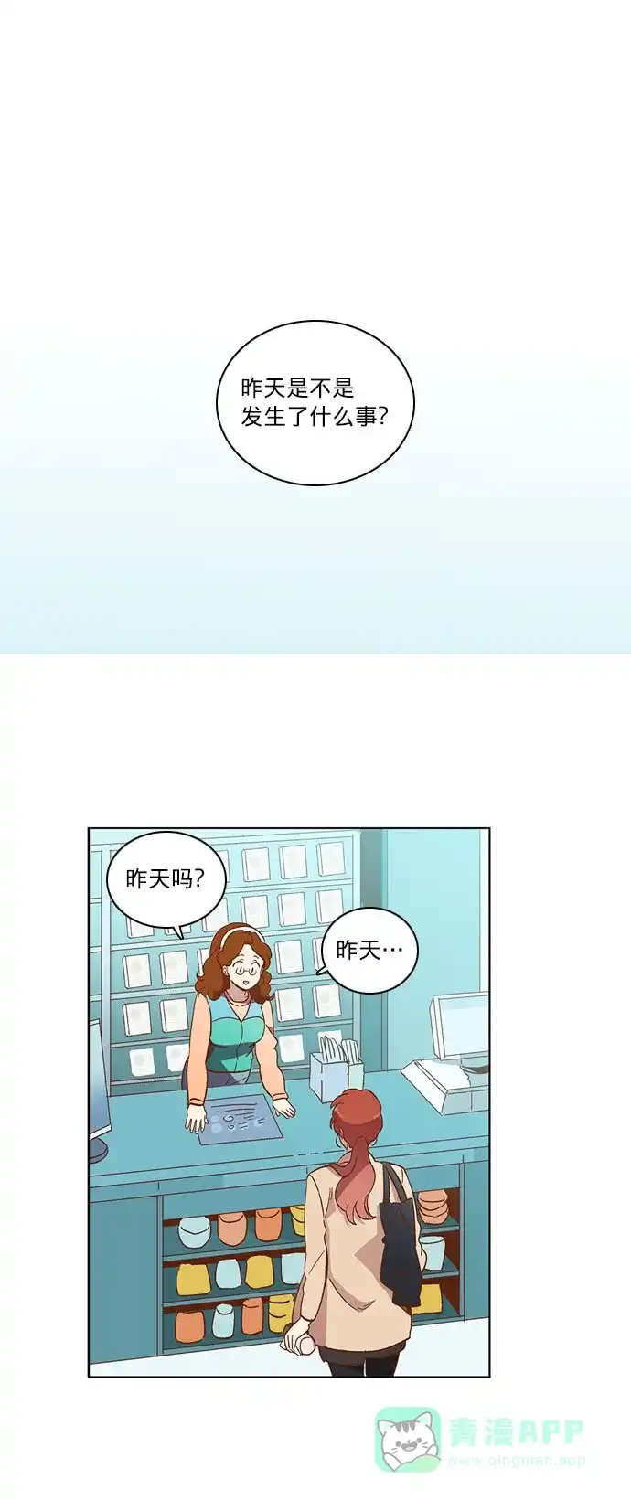 《解禁男女》第21话 第2页