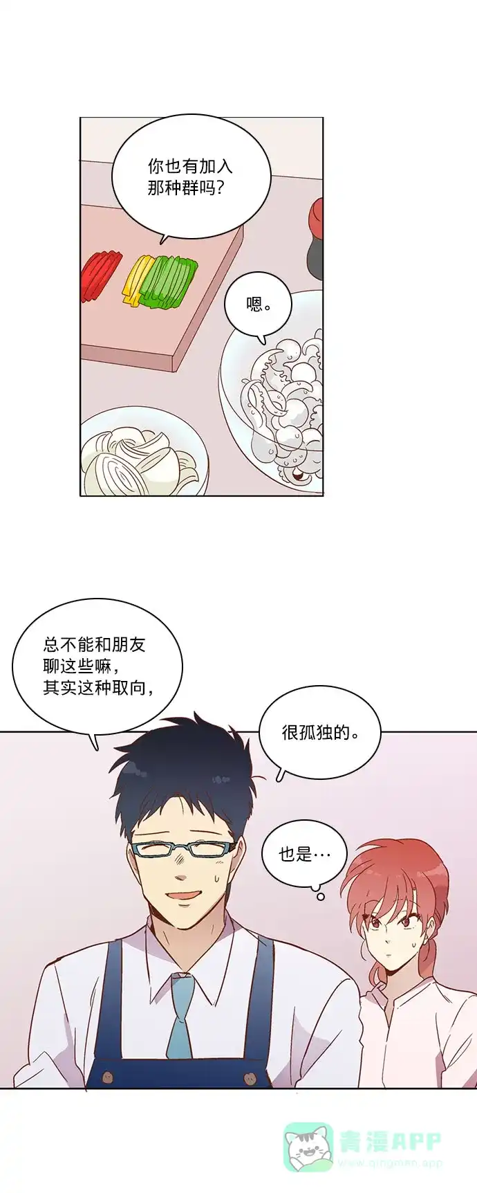 《解禁男女》第21话 第32页