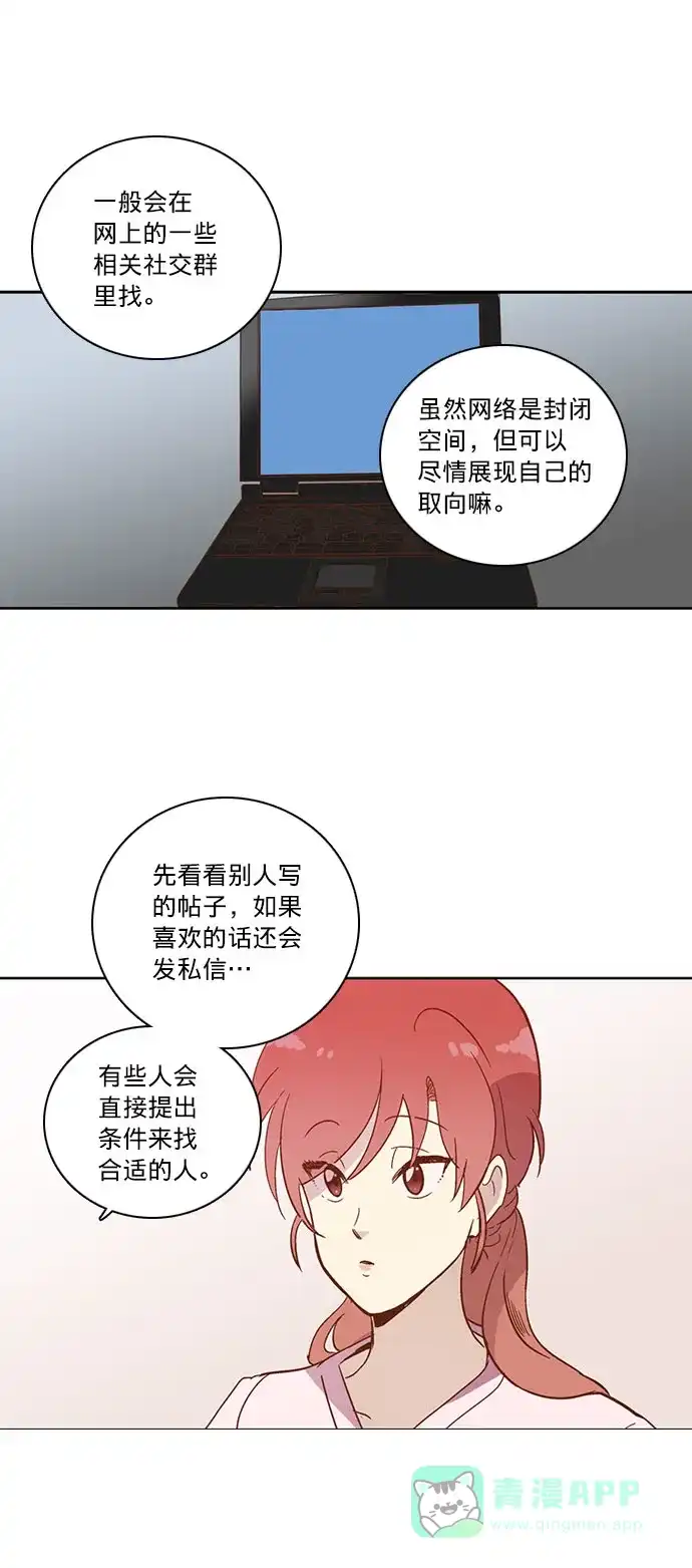 《解禁男女》第21话 第31页