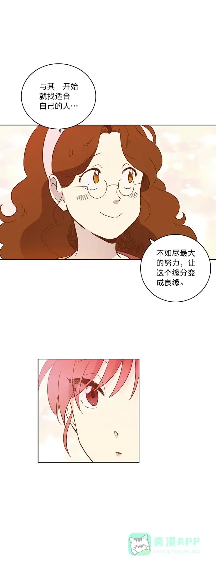 《解禁男女》第21话 第24页