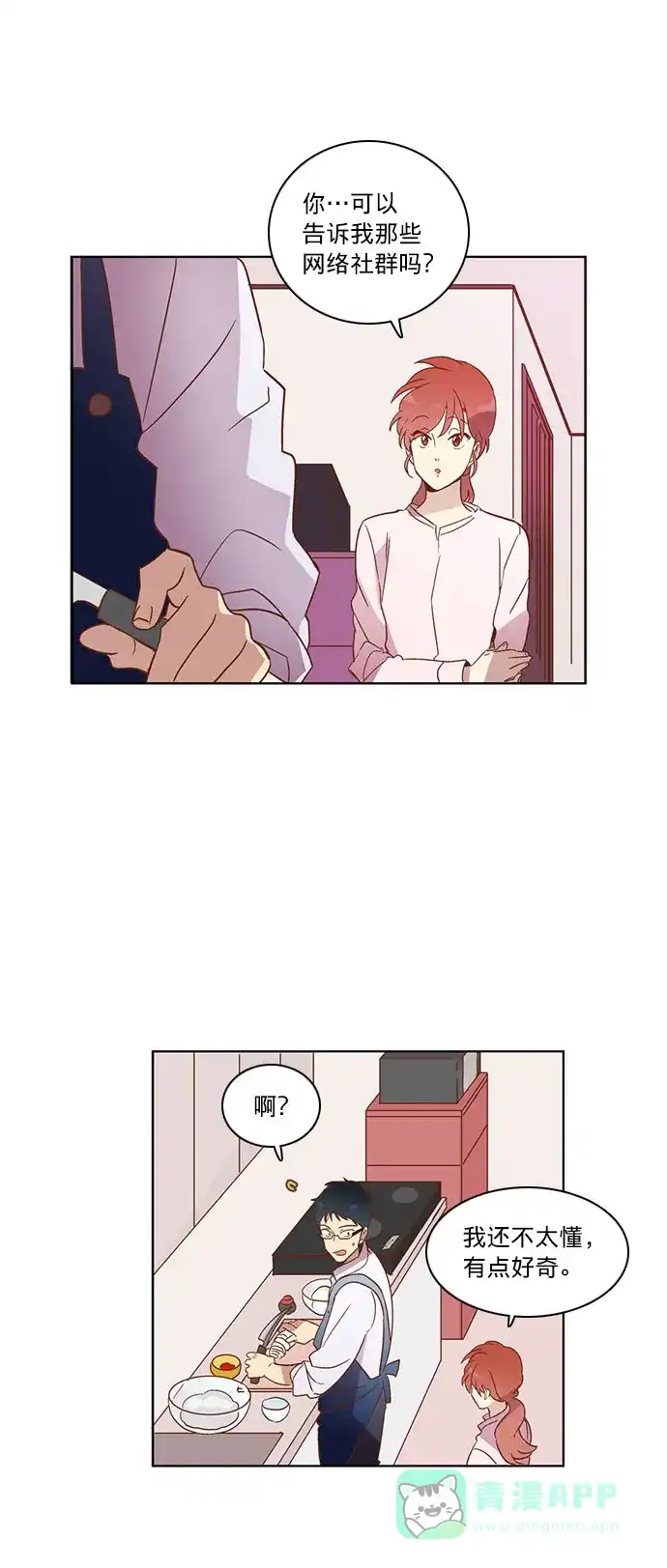《解禁男女》第21话 第33页