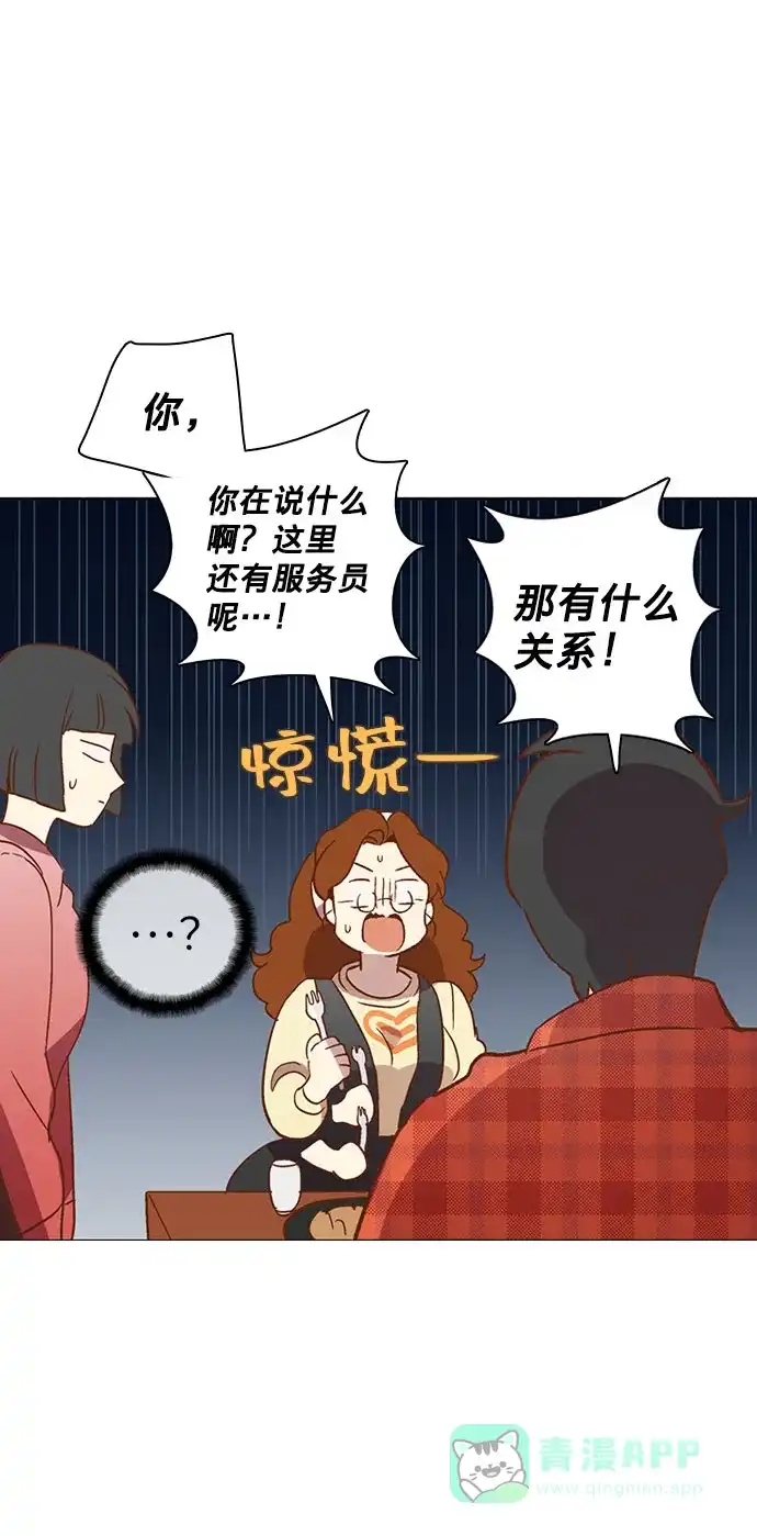 《解禁男女》第21话 第16页