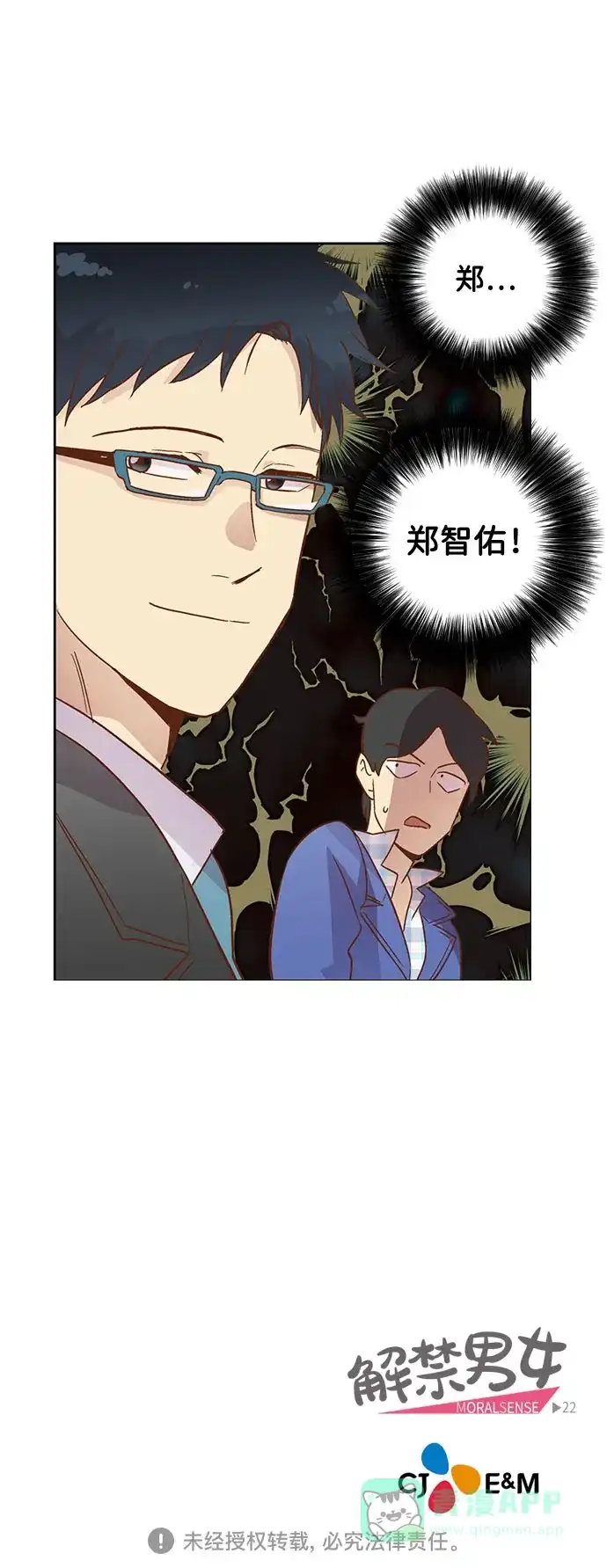 《解禁男女》第21话 第48页