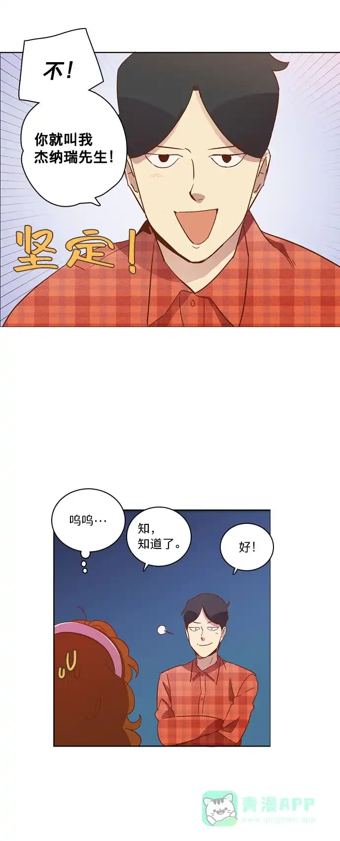 《解禁男女》第21话 第10页