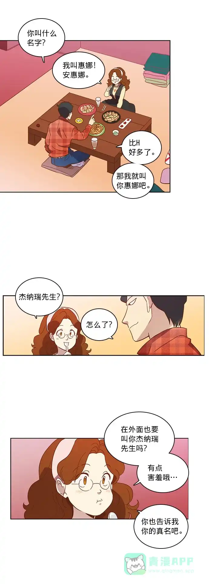 《解禁男女》第21话 第9页