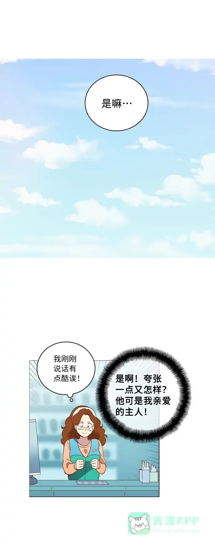 《解禁男女》第21话 第25页
