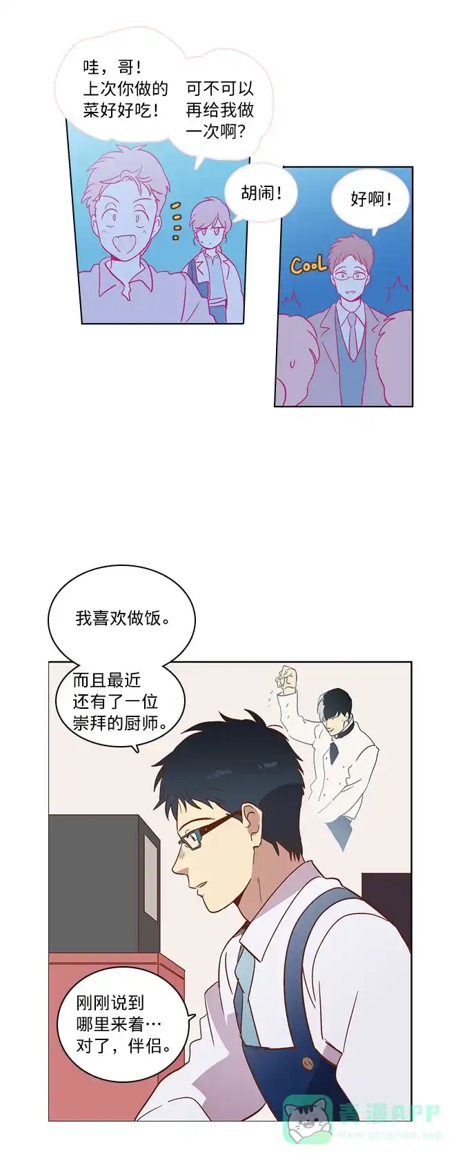 《解禁男女》第21话 第30页