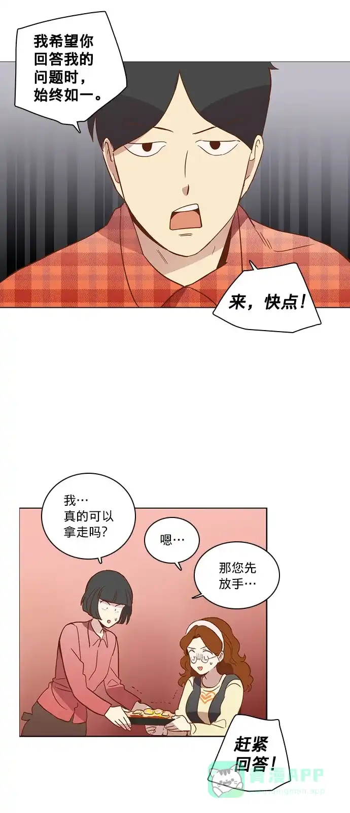 《解禁男女》第21话 第17页