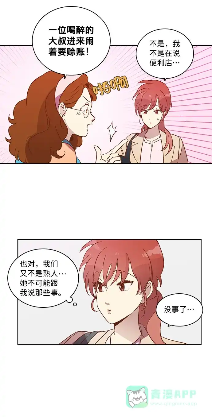 《解禁男女》第21话 第3页