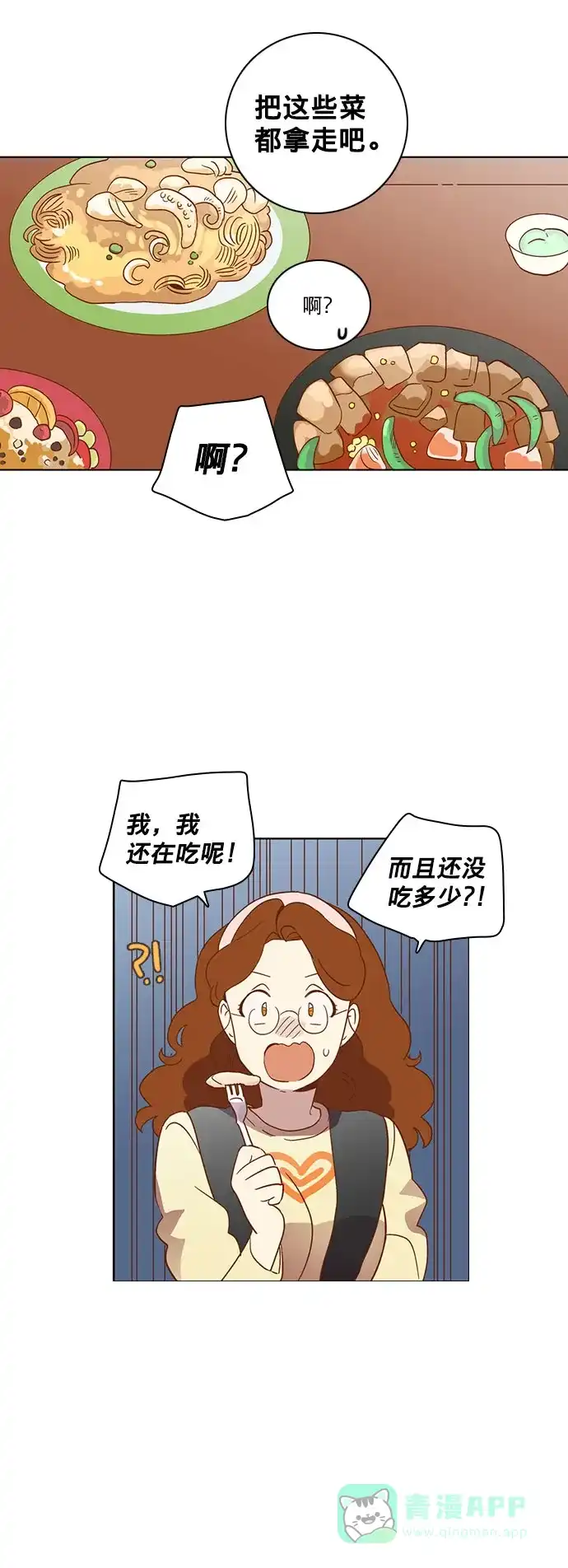 《解禁男女》第21话 第13页