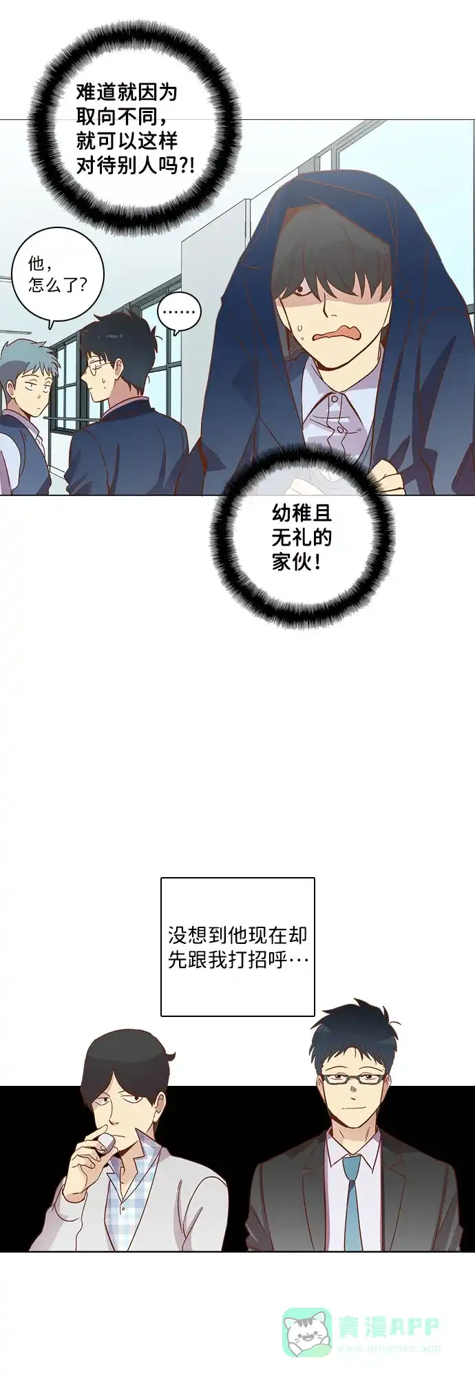 《解禁男女》第22话 第27页