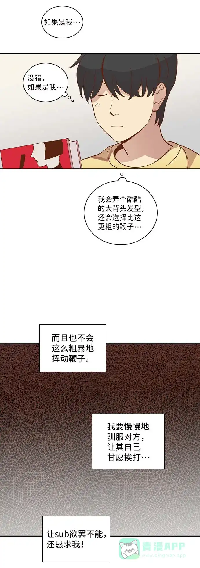 《解禁男女》第22话 第16页