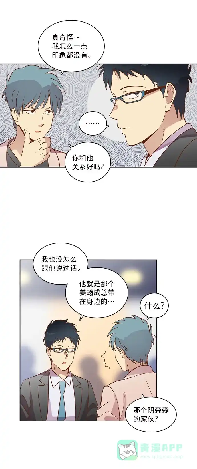 《解禁男女》第22话 第10页