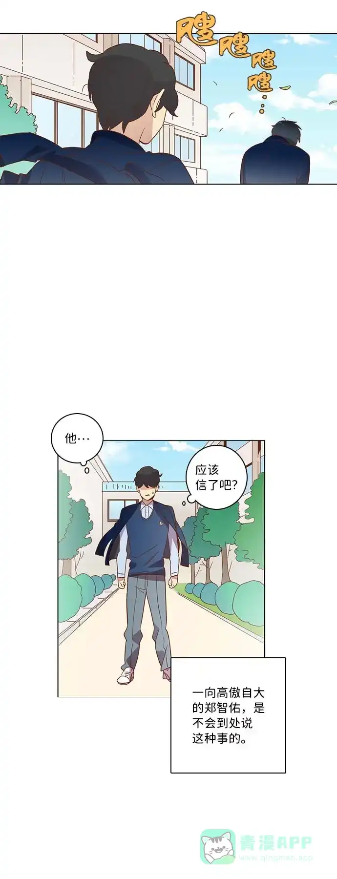 《解禁男女》第22话 第25页