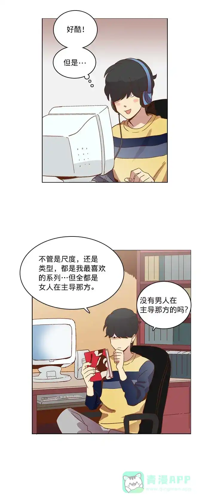 《解禁男女》第22话 第15页