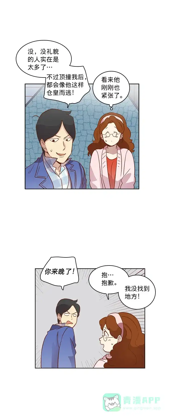 《解禁男女》第23话 第30页