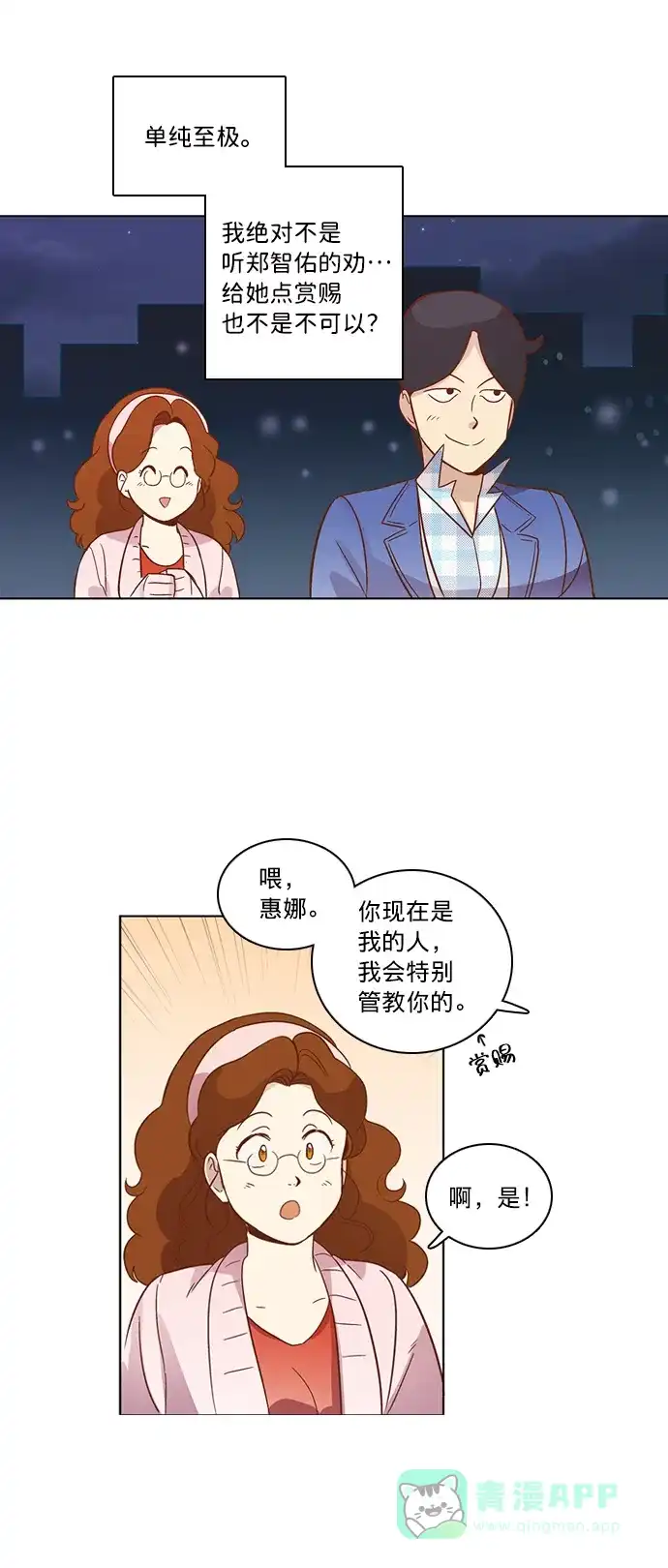 《解禁男女》第23话 第33页