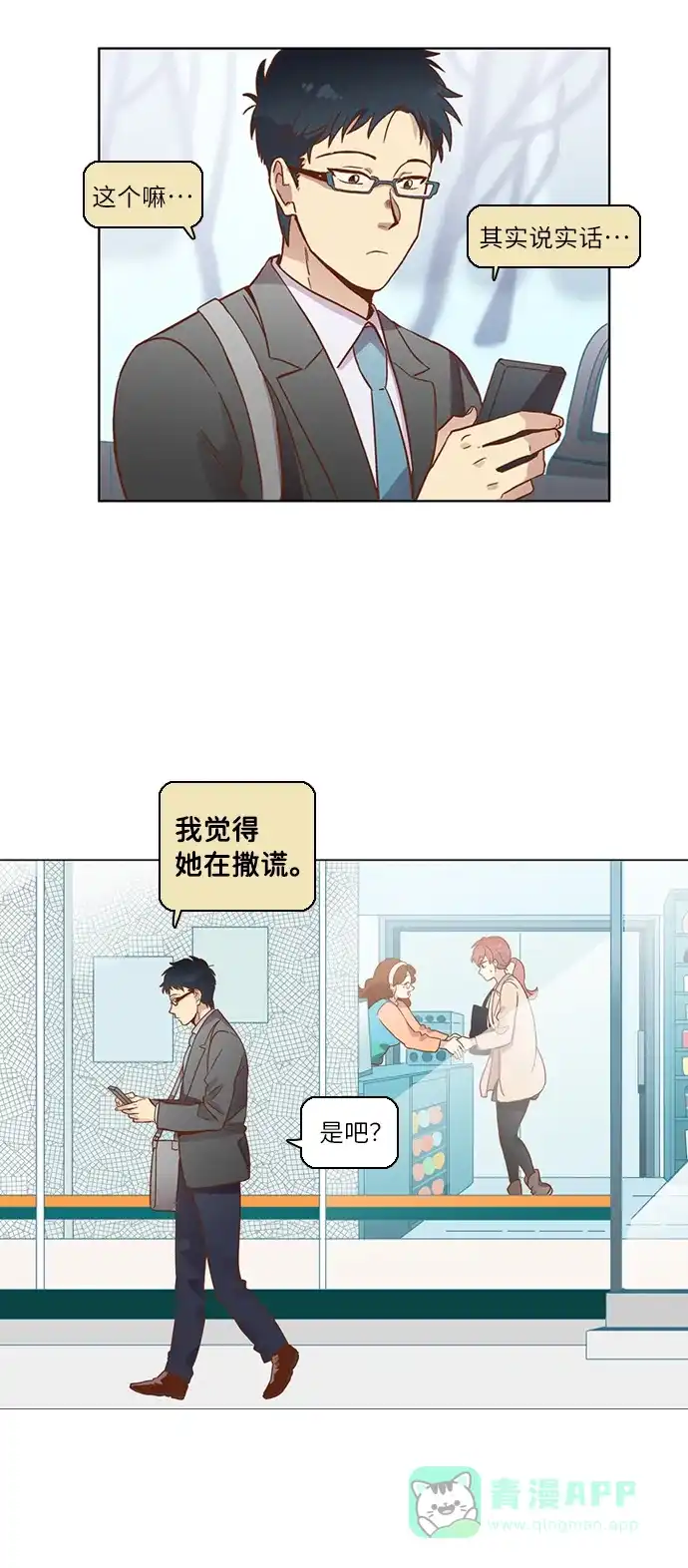 《解禁男女》第23话 第3页