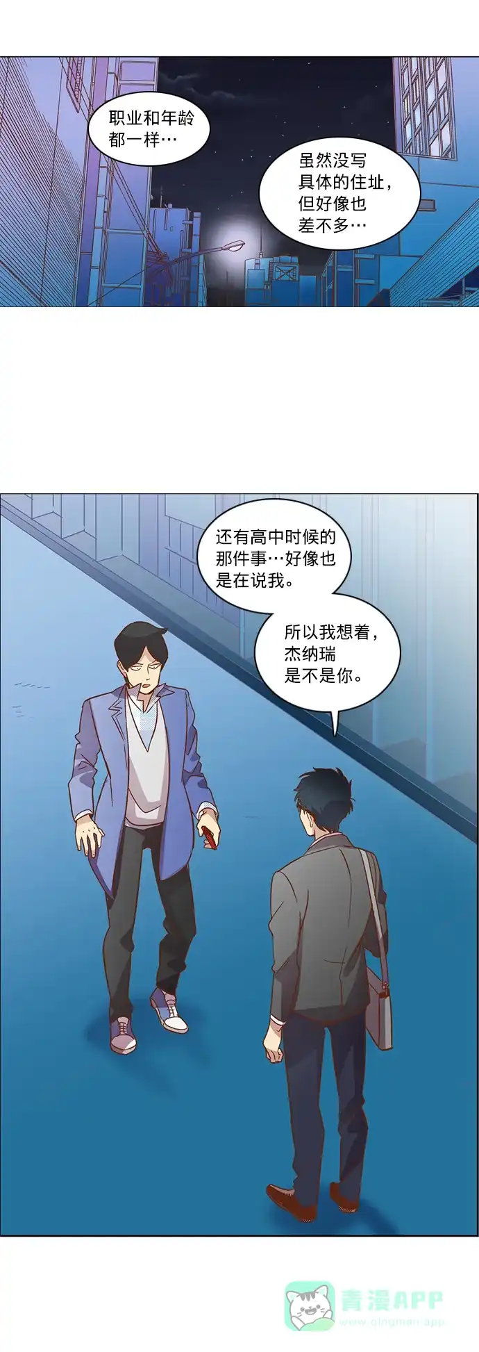 《解禁男女》第23话 第15页