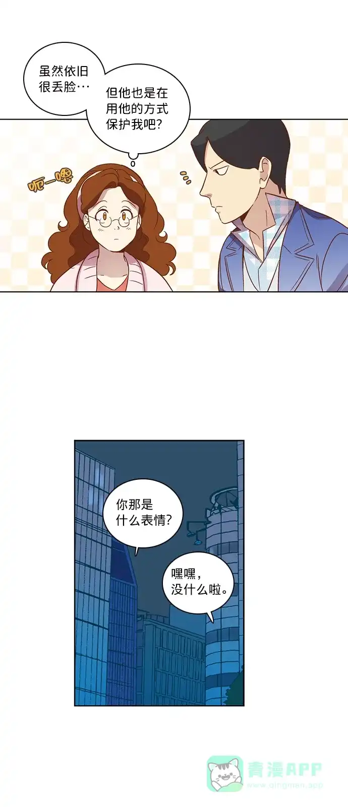 《解禁男女》第23话 第31页
