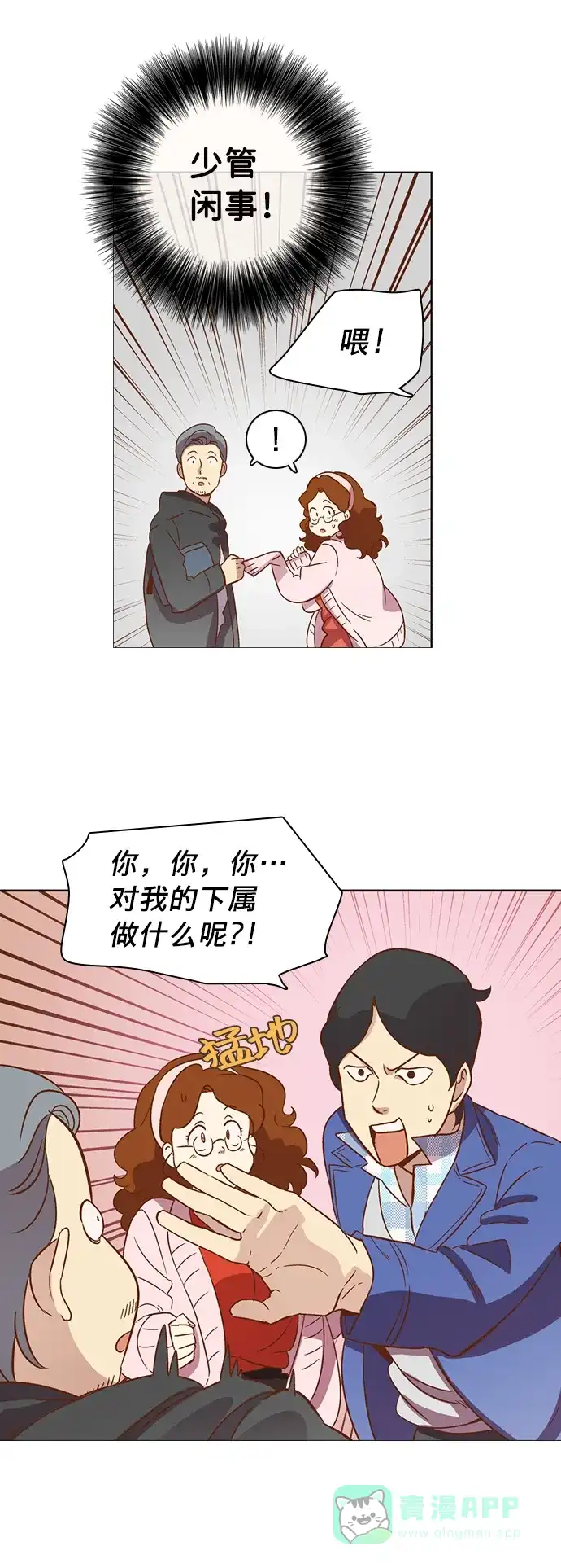 《解禁男女》第23话 第28页