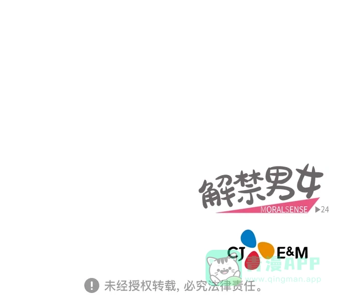 《解禁男女》第23话 第43页