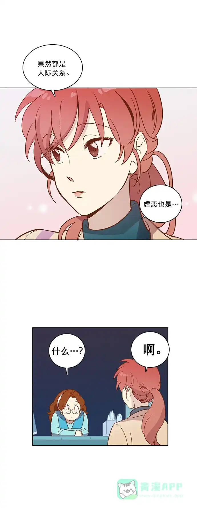 《解禁男女》第23话 第41页