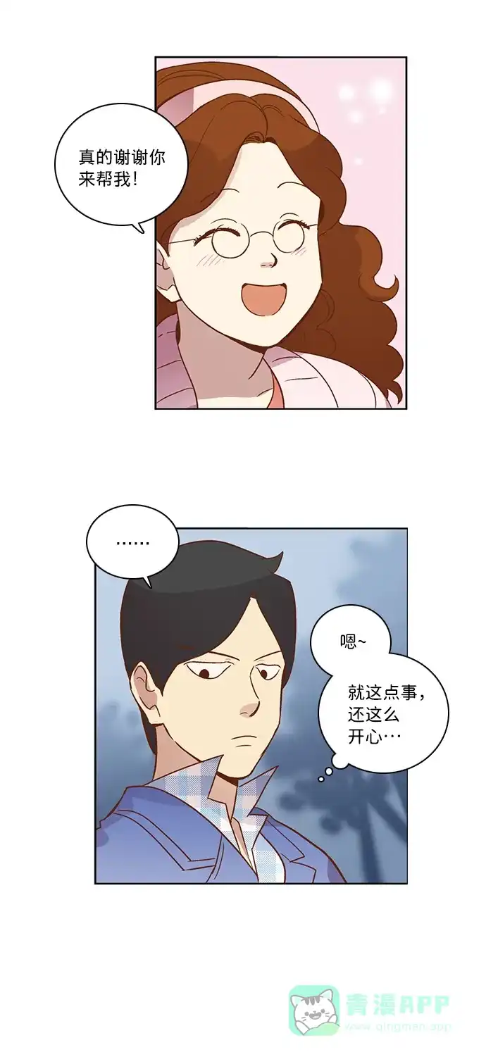 《解禁男女》第23话 第32页