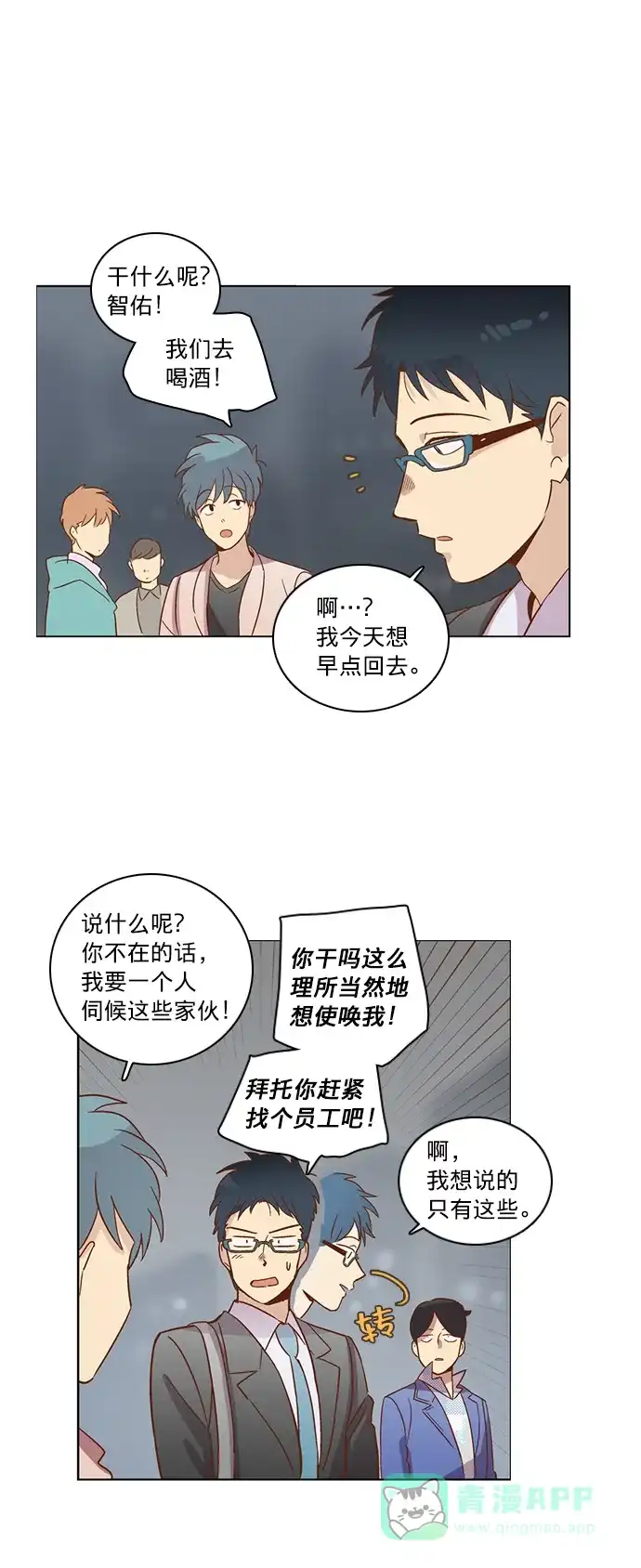 《解禁男女》第23话 第23页