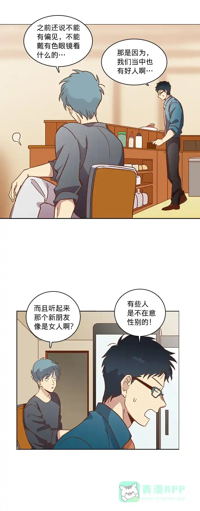 《解禁男女》第24话 第18页