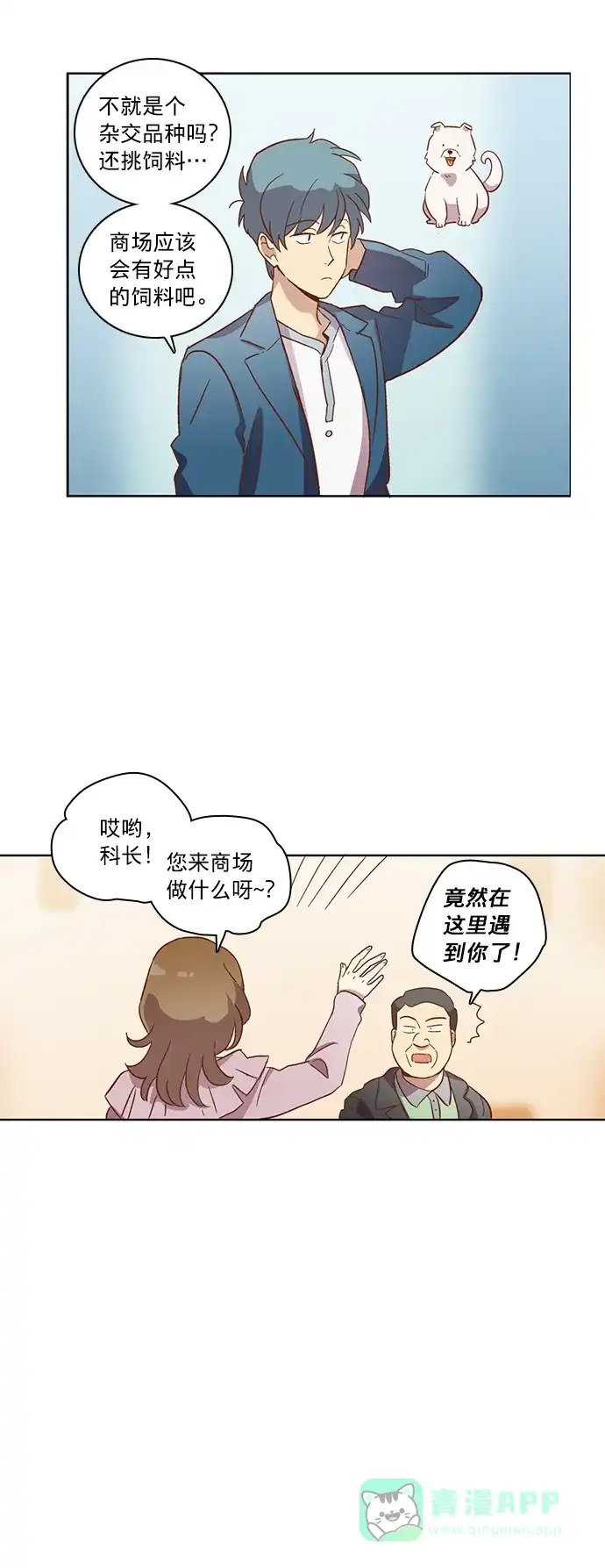 《解禁男女》第24话 第39页