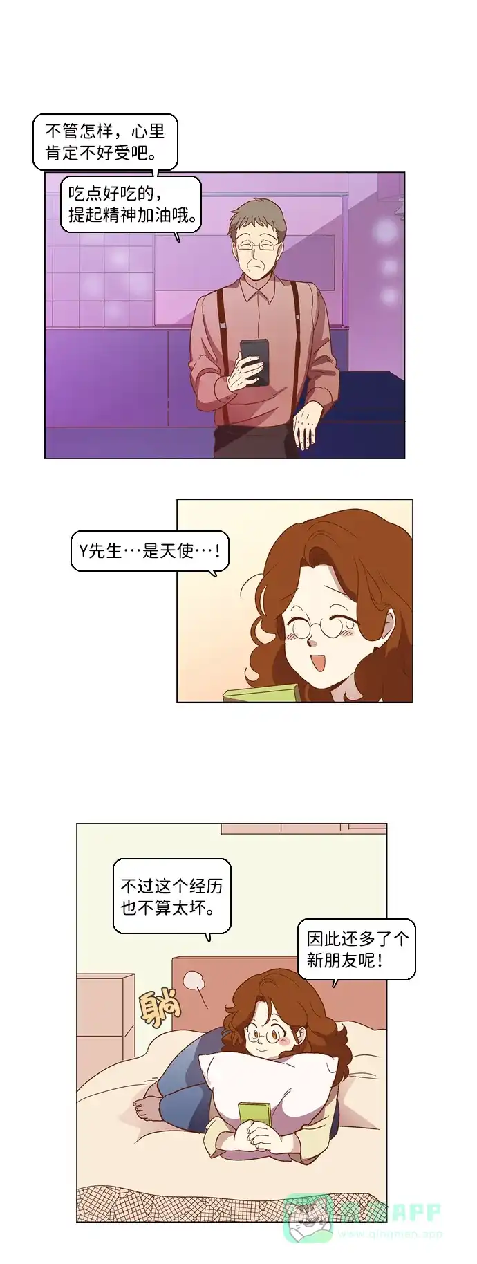 《解禁男女》第24话 第3页