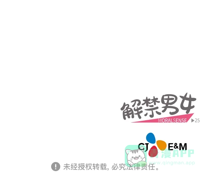 《解禁男女》第24话 第41页