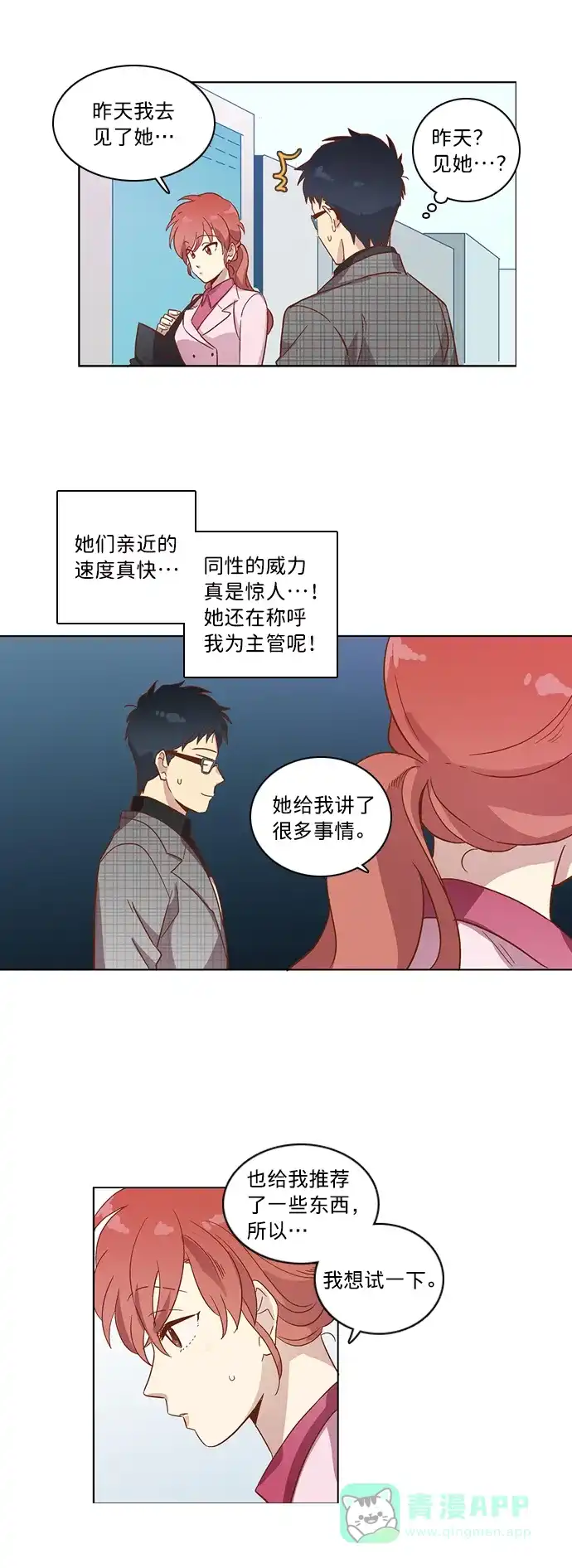 《解禁男女》第24话 第31页