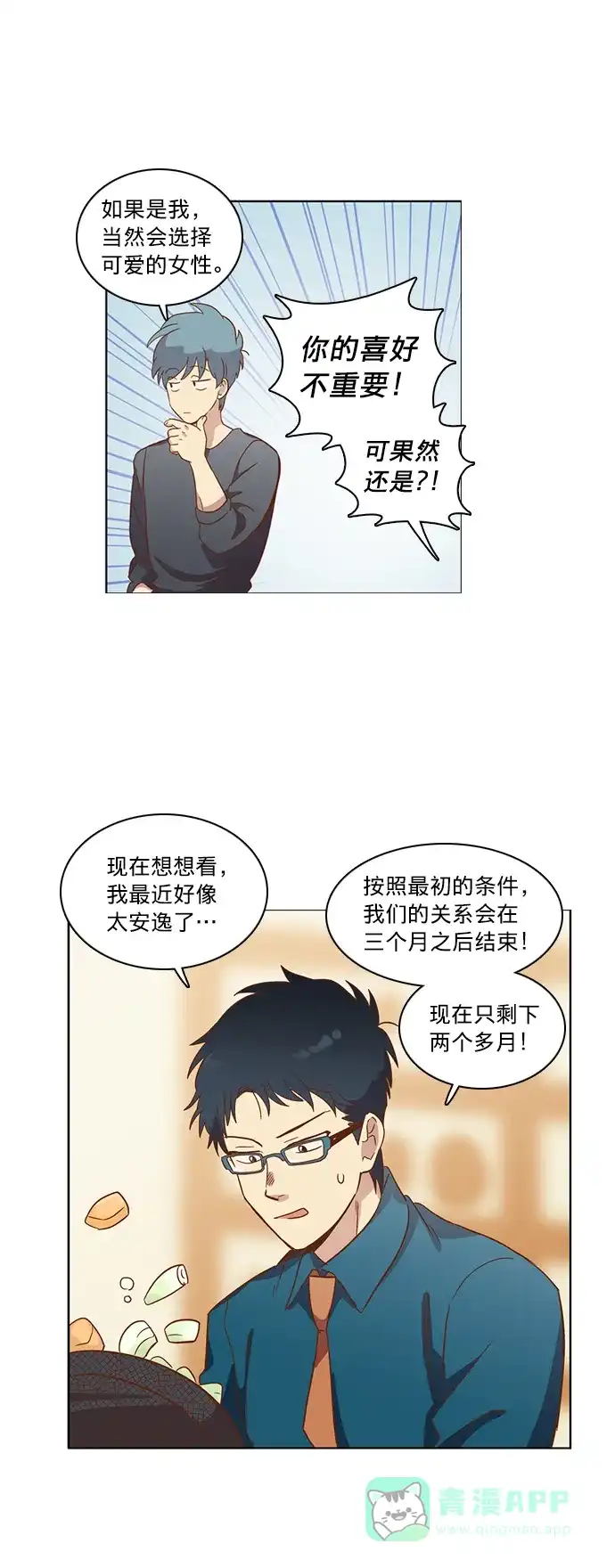 《解禁男女》第24话 第20页