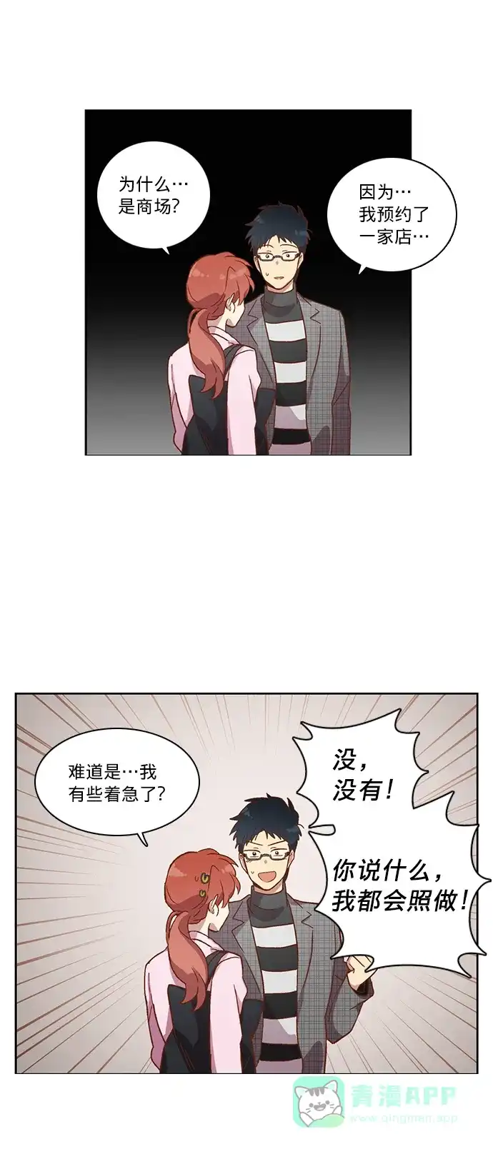 《解禁男女》第24话 第40页