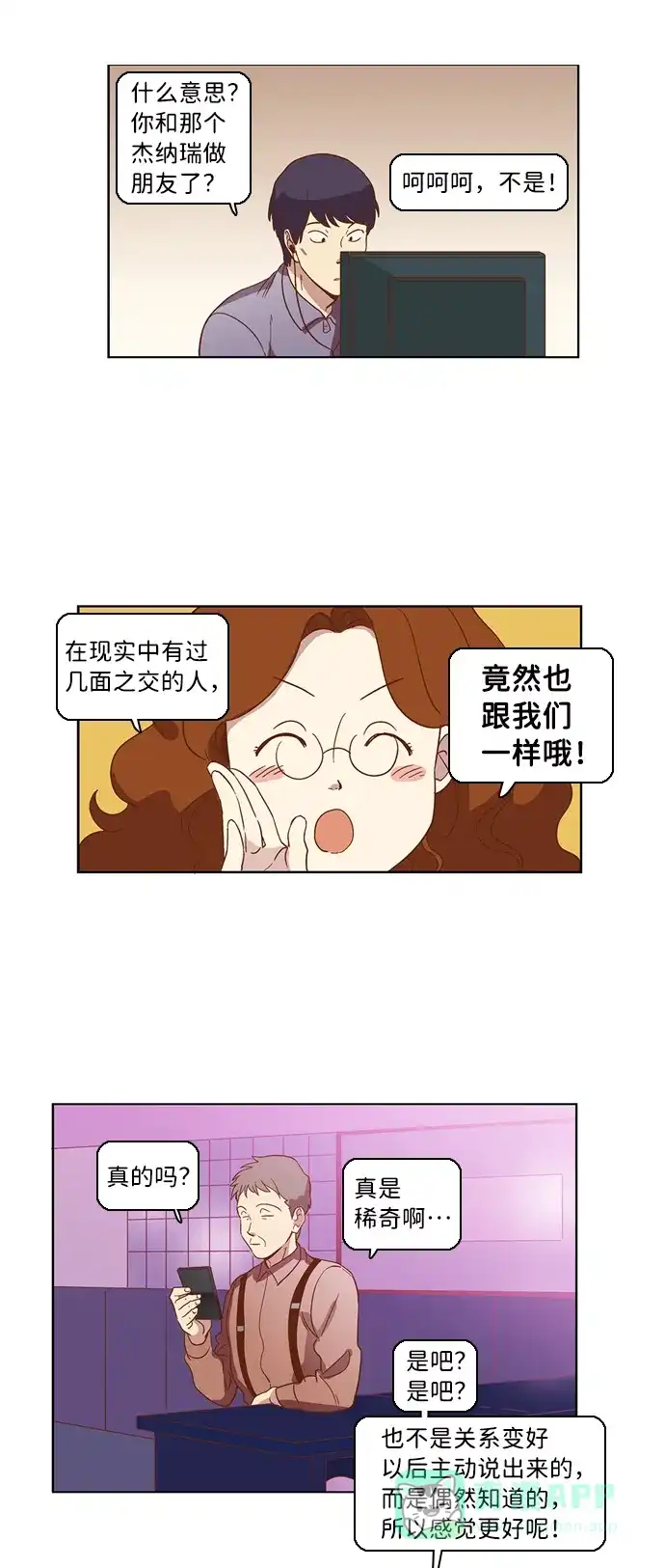 《解禁男女》第24话 第4页