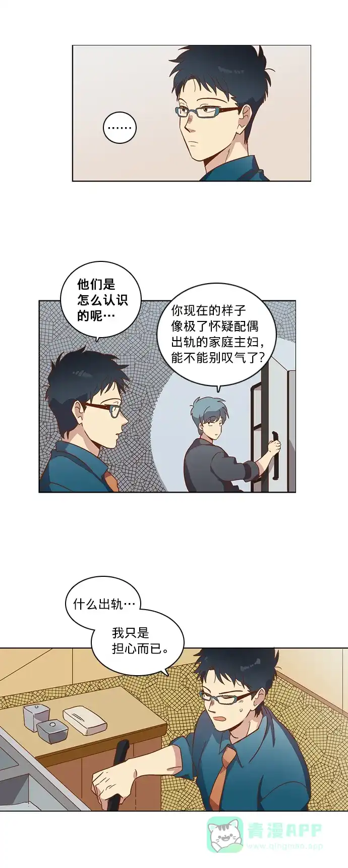《解禁男女》第24话 第16页
