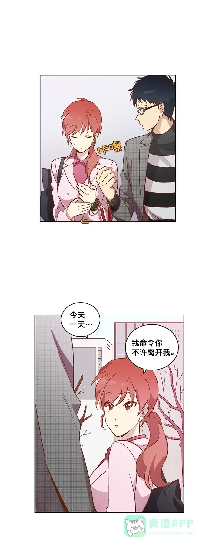 《解禁男女》第24话 第35页