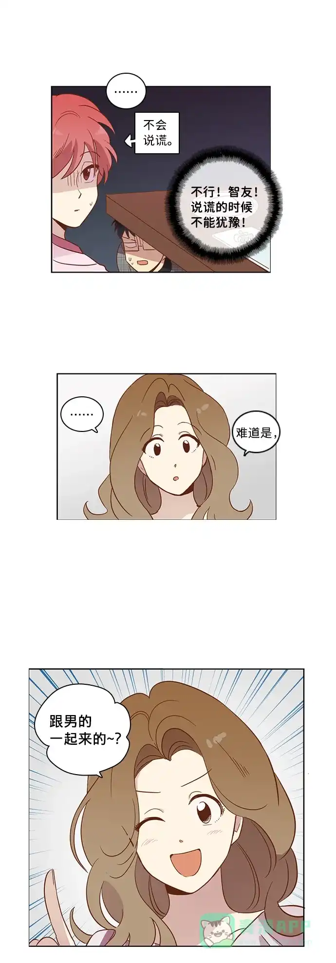 《解禁男女》第25话 第22页