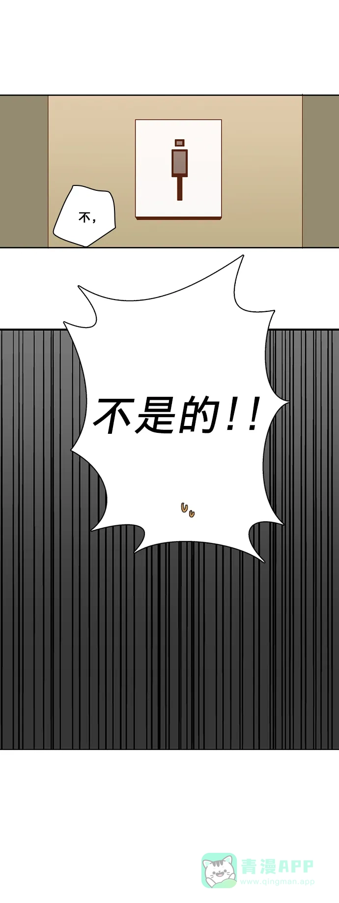 《解禁男女》第25话 第35页